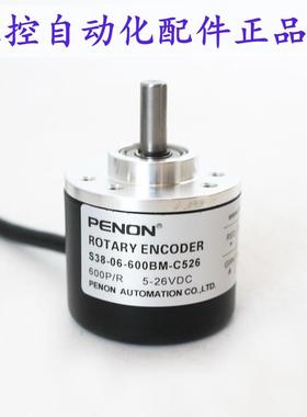 PENON旋转编码器S38-06-600BM-C526-P526 S38-06-1000BM-L5