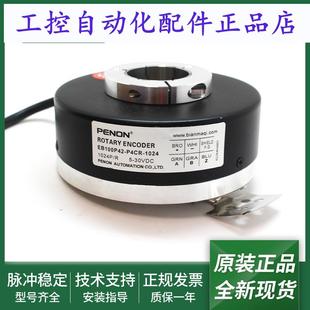 P4CR 全新光电旋转编码 1024 器EB100P42 P6CR输出稳定 H4KR