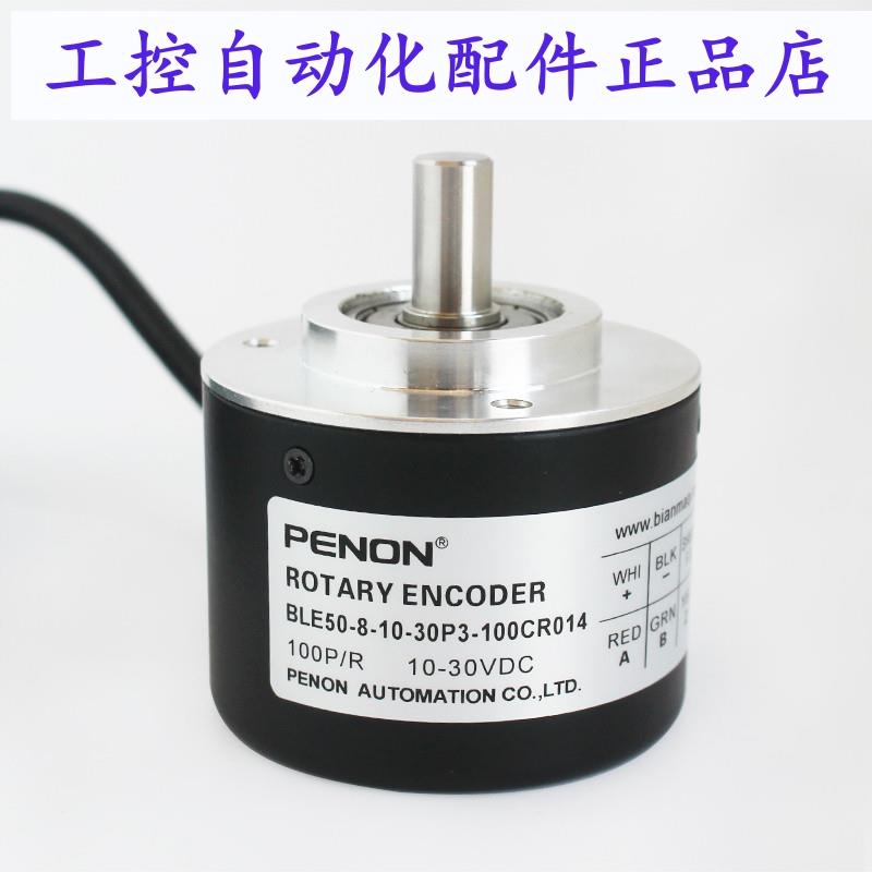 PENON全新BLE50-8-10-30P3-100CR014光电旋转编码器 厂家直供
