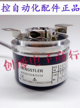 HC53D1024/023A光电编码器HENGSTLER HC53H1024 HC54H5000 4096