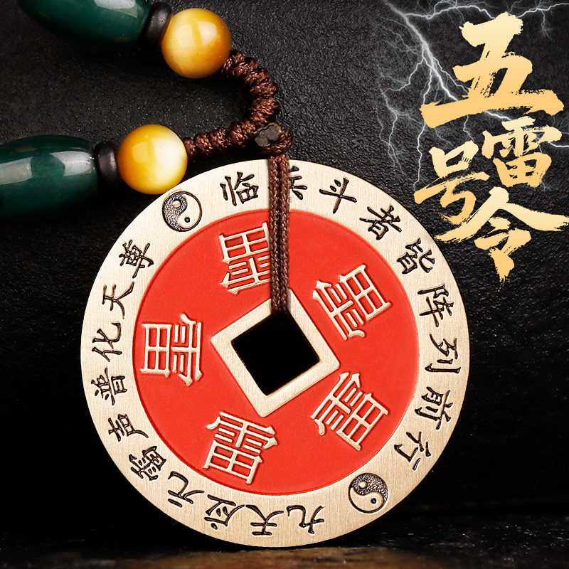 兴道阁道家五雷令紫薇讳吊坠朱砂黄铜钱北斗七星平安护男身符项链