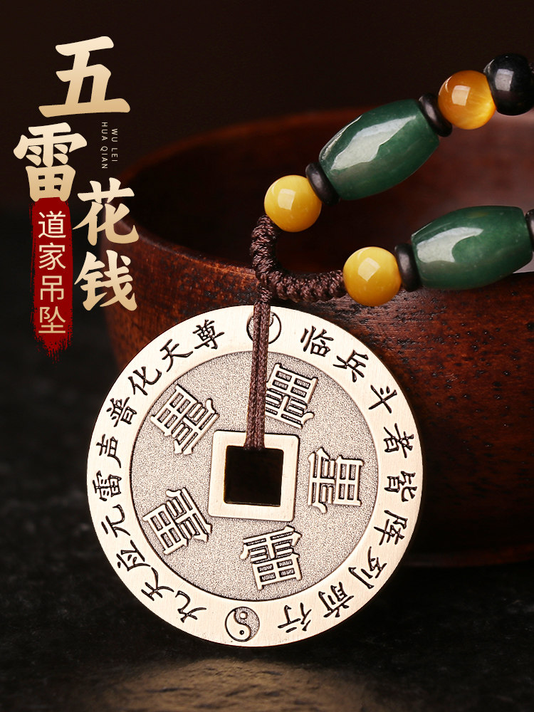 道家纯黄铜五雷护身符吊坠紫薇讳挂坠平安花钱铜钱转男随身运饰品
