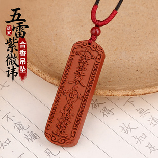 兴道阁道家雷祖讳五雷令合香吊坠九天应元普化天尊平安护身符挂件
