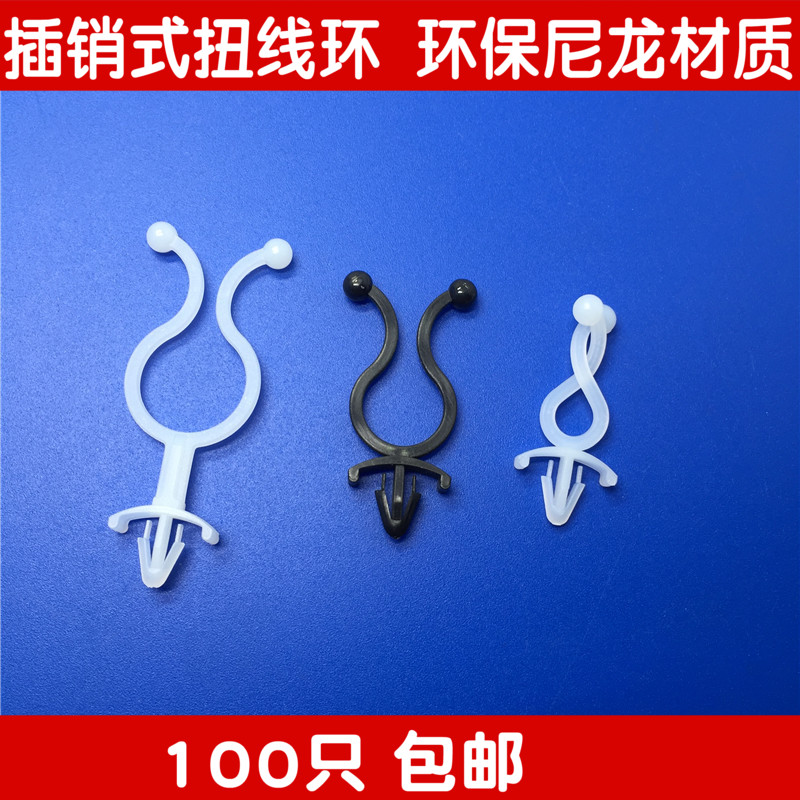 插销式扭线环4010球型理线夹4415电线束线环4917理线环线卡线扣