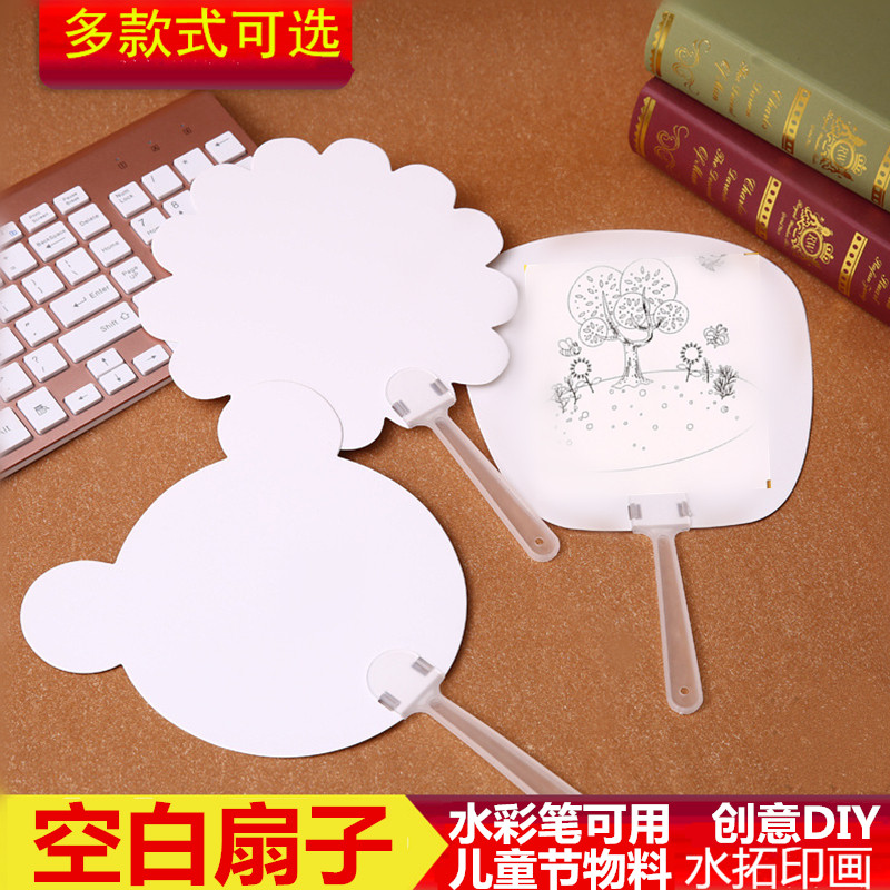 diy手绘空白填色纸扇美术材料