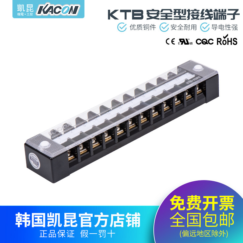 凯昆KACON固定式端子台接线板