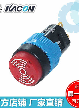 正品凯昆KACON Φ16mm圆形连续音带LED蜂鸣器(红色)K16-CZL