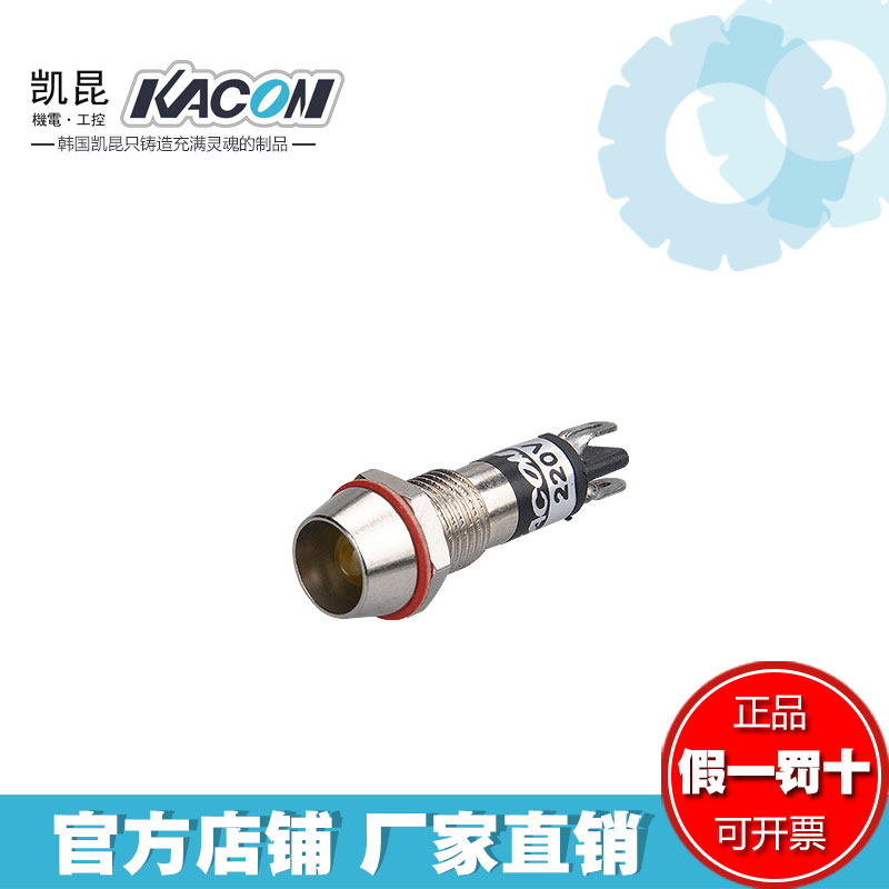 正品韩国凯昆KACON-&Phi;8mm铜壳LED指示灯信号灯绿色KL0822G AC220V