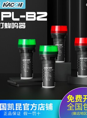 凯昆机电KACON- 带LED声光蜂鸣器 KPL-BZIG断续音