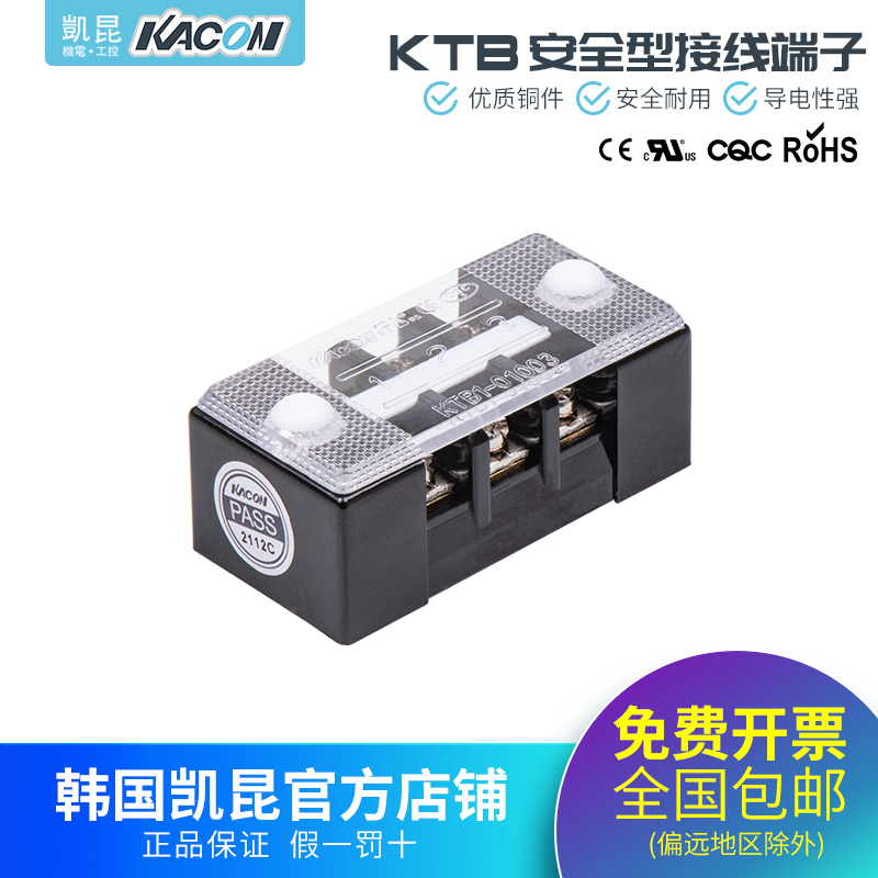 凯昆KACON固定式端子台
