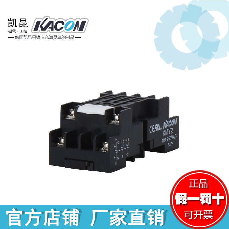 凯昆KACON继电器底座插座