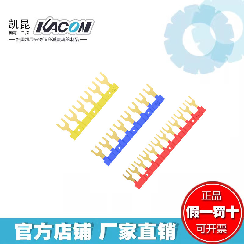 凯昆KACON接线板汇流排