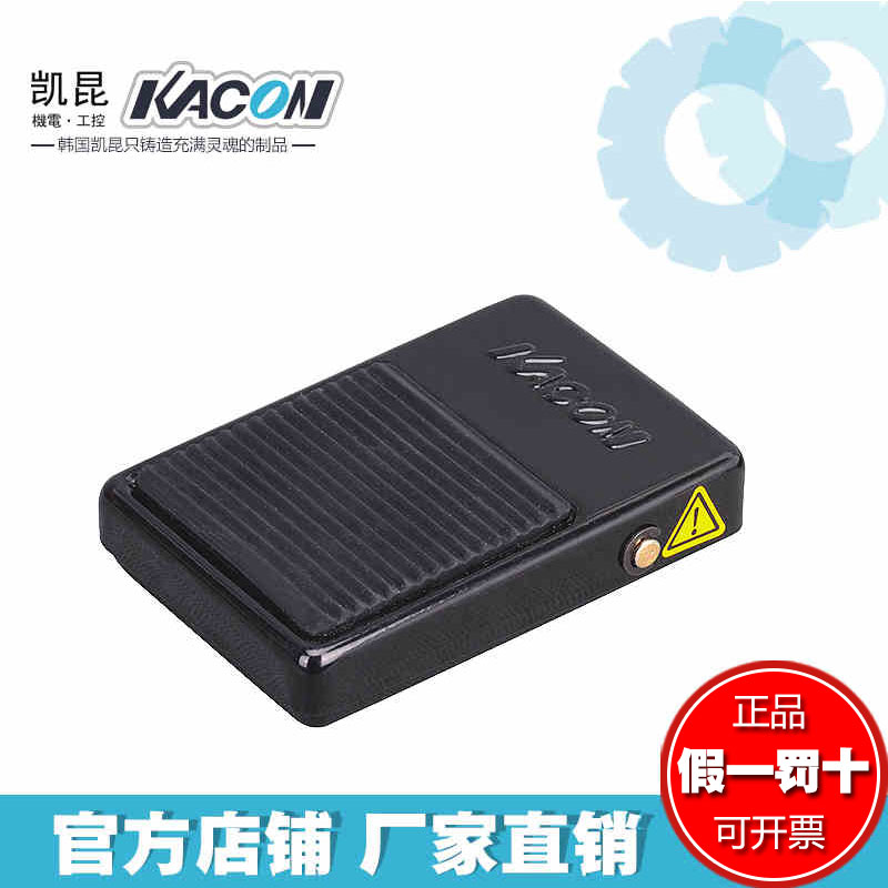 凯昆KACON带线钢板脚踏开关