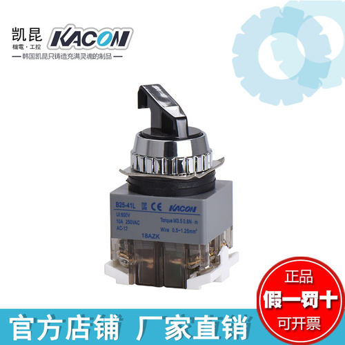 凯昆kacon长手柄选择开关
