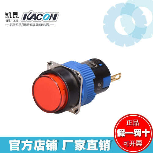 凯昆KACON超高亮LED指示灯