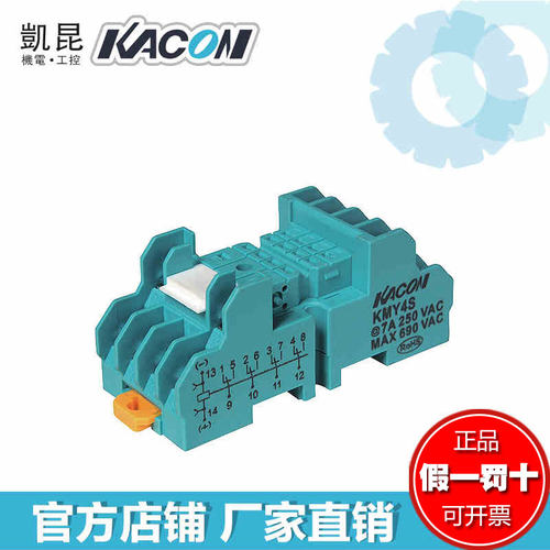 凯昆KACON安全型继电器插座