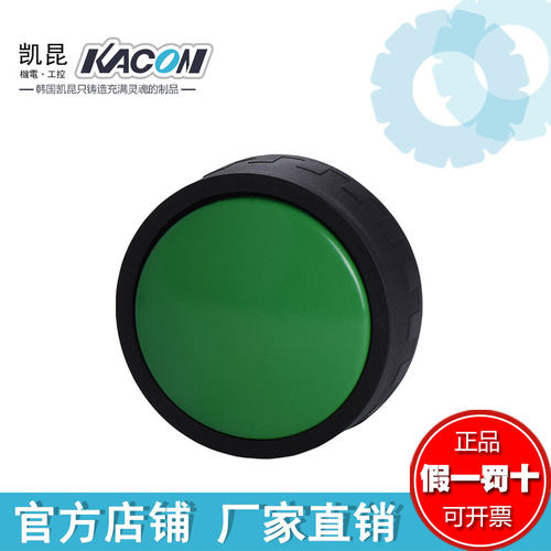 凯昆KACON蘑菇头按钮塑料防护圈