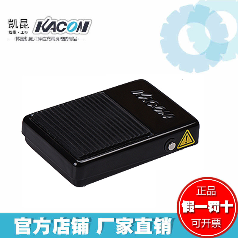 凯昆KACON防水脚踏开关