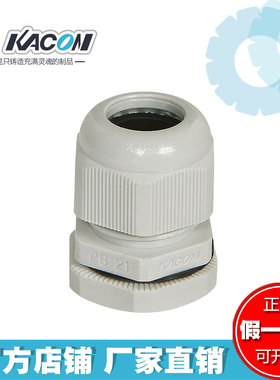 正品韩国凯昆机电KACON-  塑料 乳白色 电缆锁头 KA-PG21