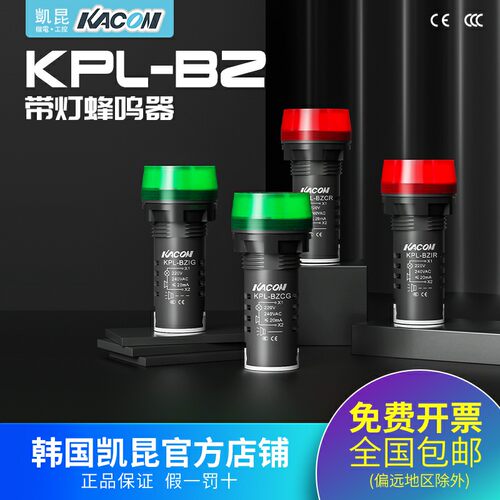 凯昆KACON连续音红光蜂鸣器