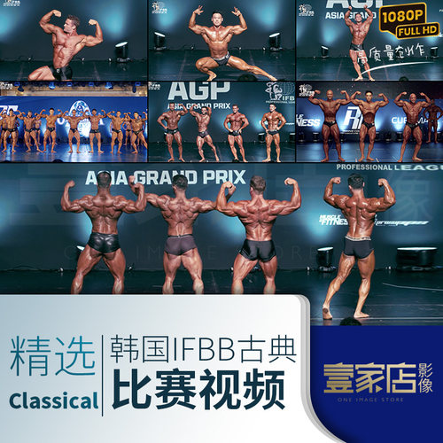 IFBB PRO古典比赛 健美健身健体比赛现场视频素材展示燃脂高清