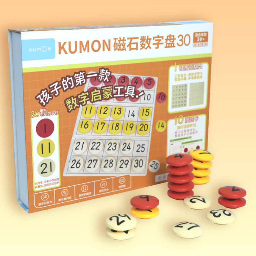 日本KUMON公文式磁石数字盘