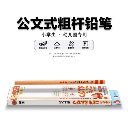 公文式三角型矫正握姿粗杆铅笔HB