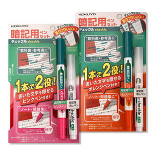 日本KOKUYO国誉学生背诵单词利器可消除荧光笔暗记笔套装记号笔