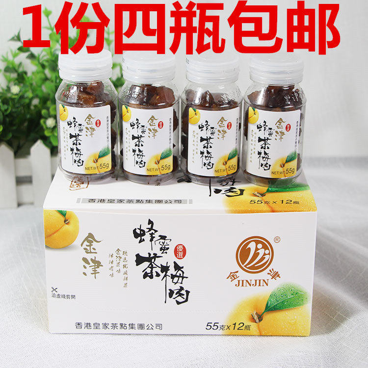 金津蜂蜜茶梅肉四瓶包邮香港皇家茶点