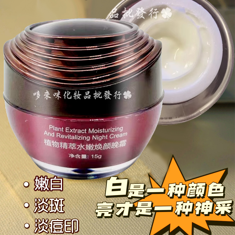 蔓歐莎麗葉汀日霜晚霜隔離霜白里透紅套裝WHTIE臺(tái)灣全效草本正品