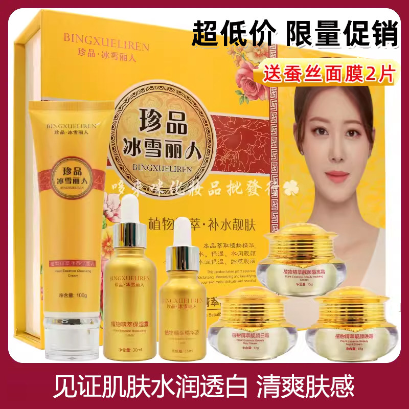 蔓欧莎冰雪丽人嫩肤护肤品套盒