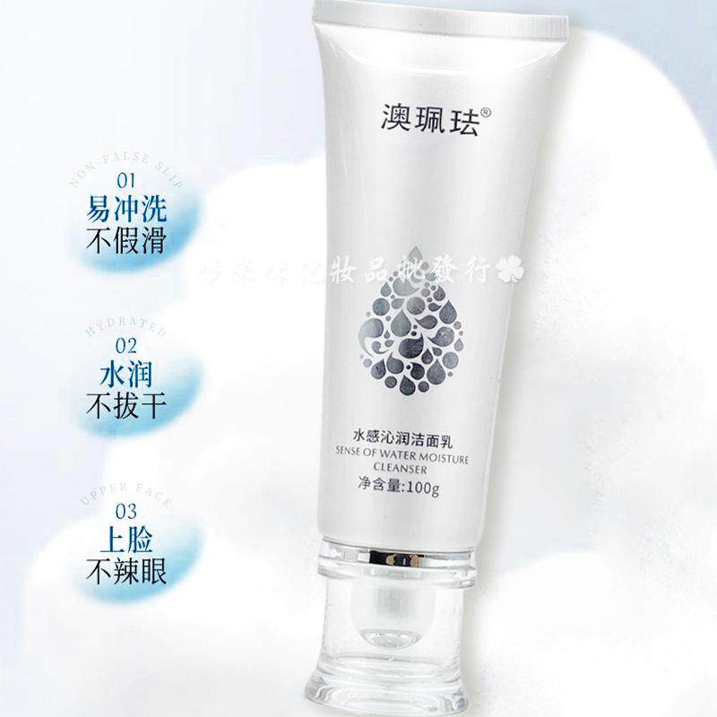 澳佩珐水感沁润洁面乳深层清洁毛孔补水保湿嫩肤洗面奶美容院正品