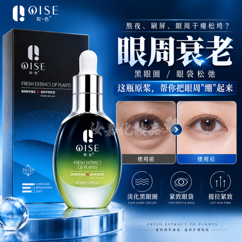 契色六胜肽眼部原浆抗皱淡纹