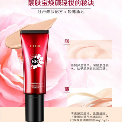 靓肤宝牡丹绽放臻美BB霜50g持久遮瑕粉底液防水防汗不掉妆隔离