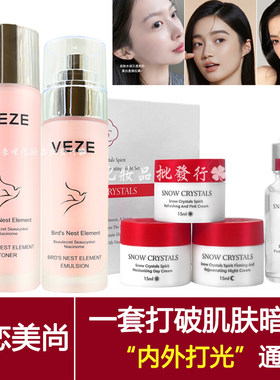 优恋美尚烟酰胺六件套组合补水保湿透提拉紧致早晚霜精华水乳