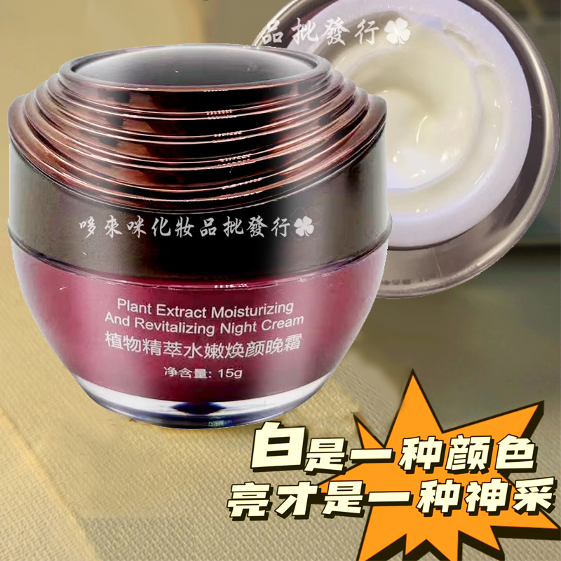 蔓欧莎丽叶汀日霜晚霜隔离霜白里透红套装改善肌肤暗沉滋养肌肤