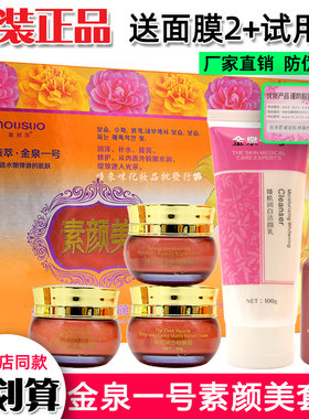 臻萃·金泉一号素颜美五件套