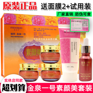 臻萃·金泉一号素颜美五件套滋养肌肤植物护肤补水修护五合一