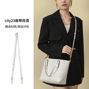 冰川白牛皮可调节包带适用寇驰city23单买改造腋下包包肩带配件