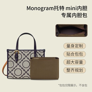 尼龙包包内胆适用TB Monogram托特mini内撑保护内里包中包收纳包