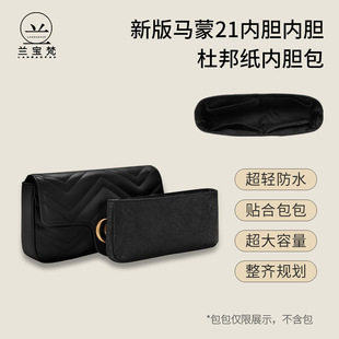 杜邦纸防水内胆适用古驰新版马蒙21/22/26号斜跨肩带配件改造单买