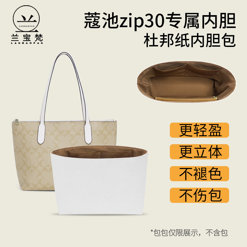 适用于COAC蔻池zip tote30托特包内胆包杜邦纸收纳整理