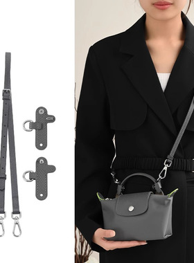 可调节牛皮包带适用Longcham龙骧mini免打孔改造斜跨肩带改造配件