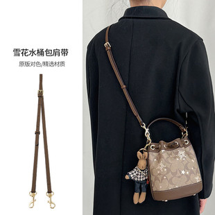 适用COACH蔻驰Dempsey 15雪花小水桶mini可调节肩带内胆斜挎包带