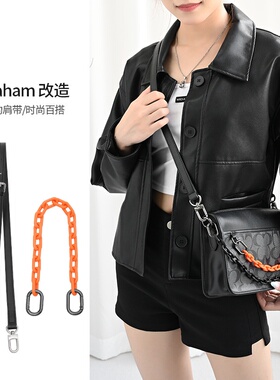 珠光皮包带适用于寇驰Graham 23改造亚克力链条斜跨可调肩带配件