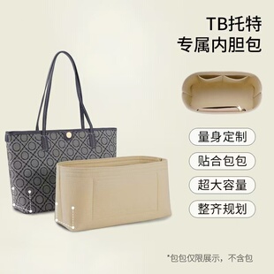 手提包内胆适用于TB汤丽柏琦托特包中小号内袋包撑多口袋收纳神器
