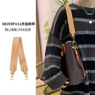 适用LV变色牛皮肩带适老花neverfull子母包替换包带腋下改造配件