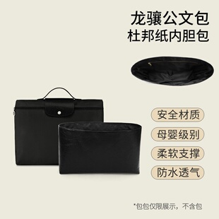 杜邦纸防水内胆包适用龙骧公文包内撑防变形化妆品收纳内袋包中包