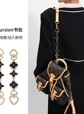 四叶草延长链条适用于LV Excursion双肩包改造变色可调节包带配件