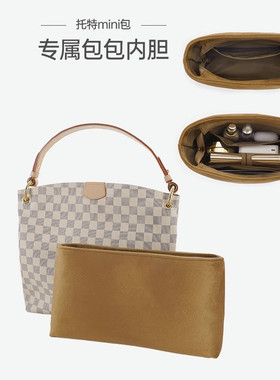 适用于lv老花graceful收纳内衬袋毛毡内胆包中包包撑改造肩带配件